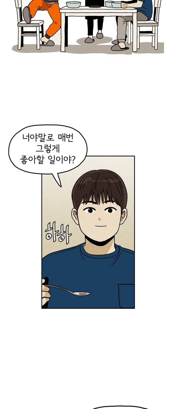 배달의 신 36화 - 고만고만하고만 11