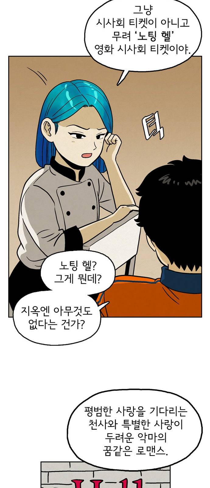 배달의 신 36화 - 고만고만하고만 12