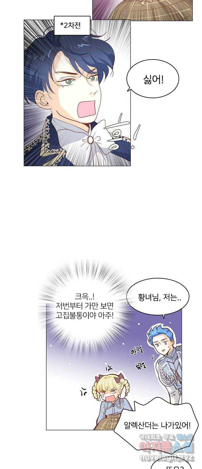 중매쟁이 아가 황녀님 66화 2