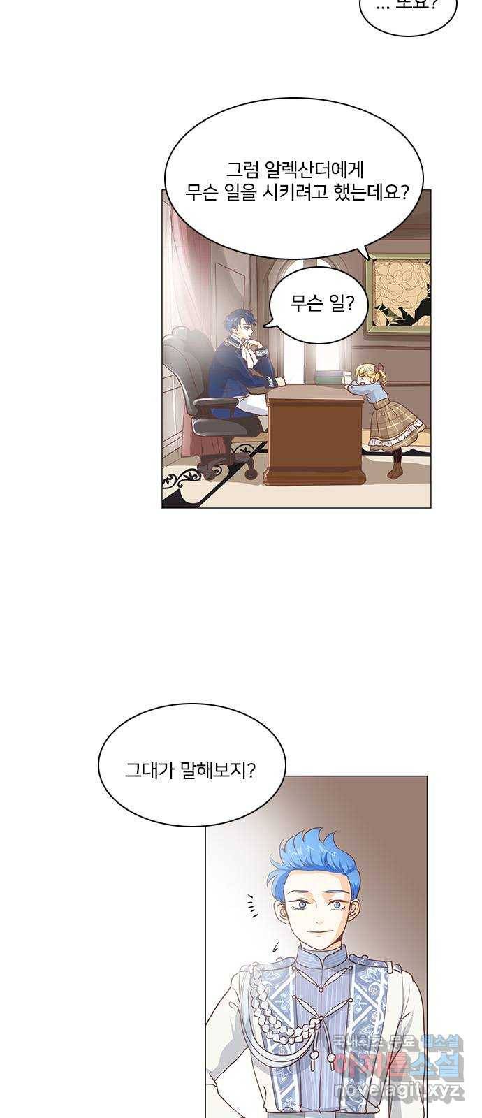 중매쟁이 아가 황녀님 66화 3