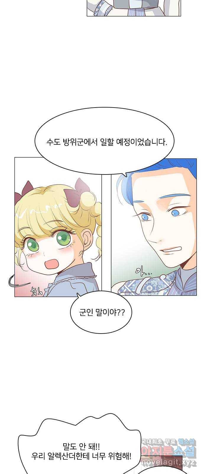 중매쟁이 아가 황녀님 66화 4