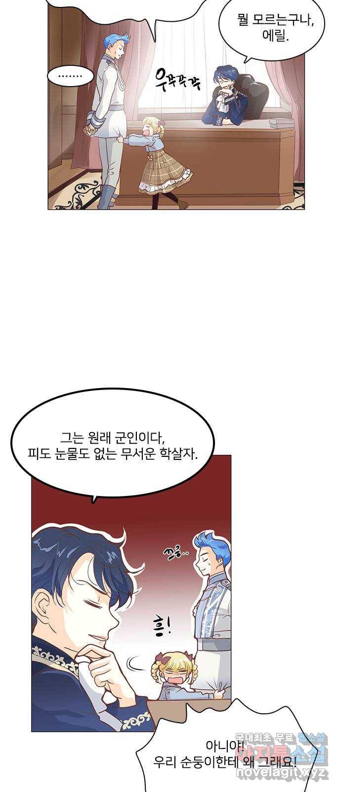 중매쟁이 아가 황녀님 66화 5