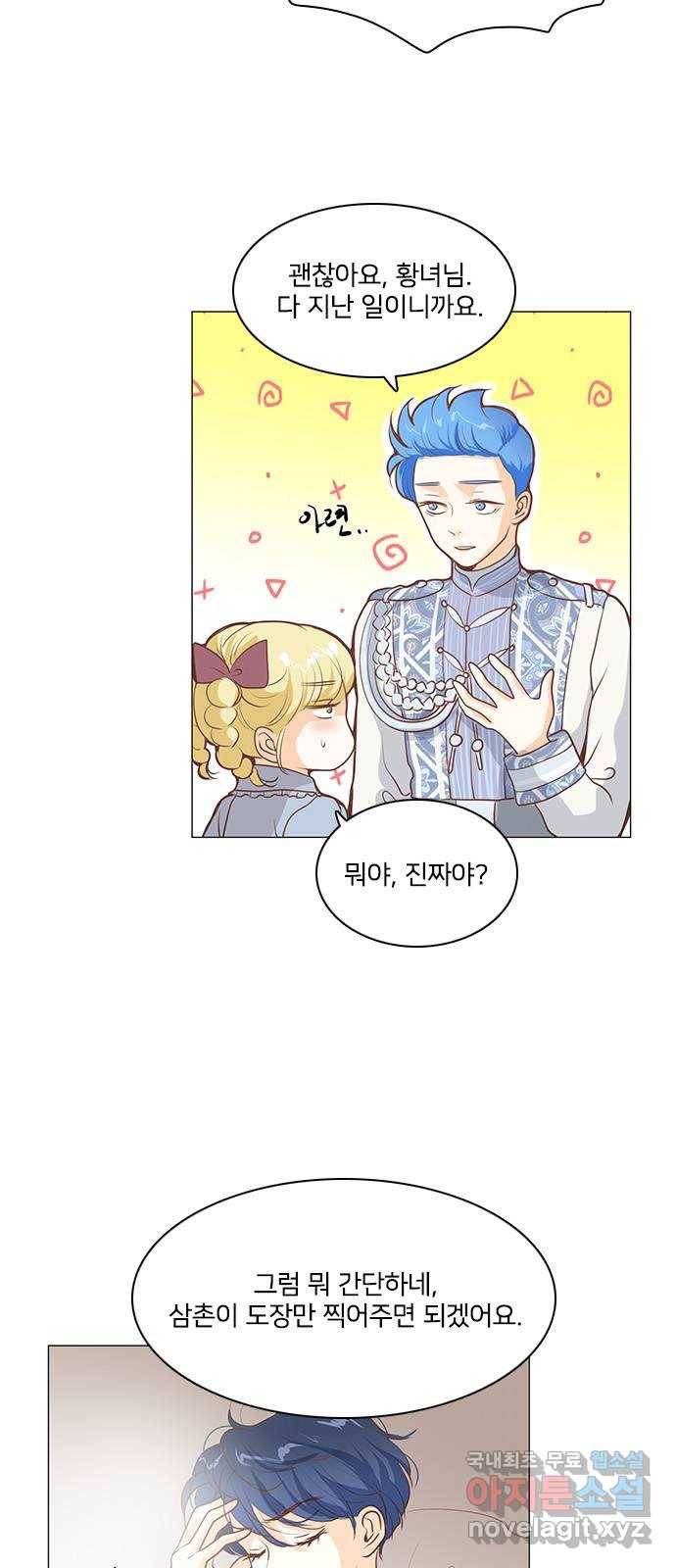 중매쟁이 아가 황녀님 66화 6