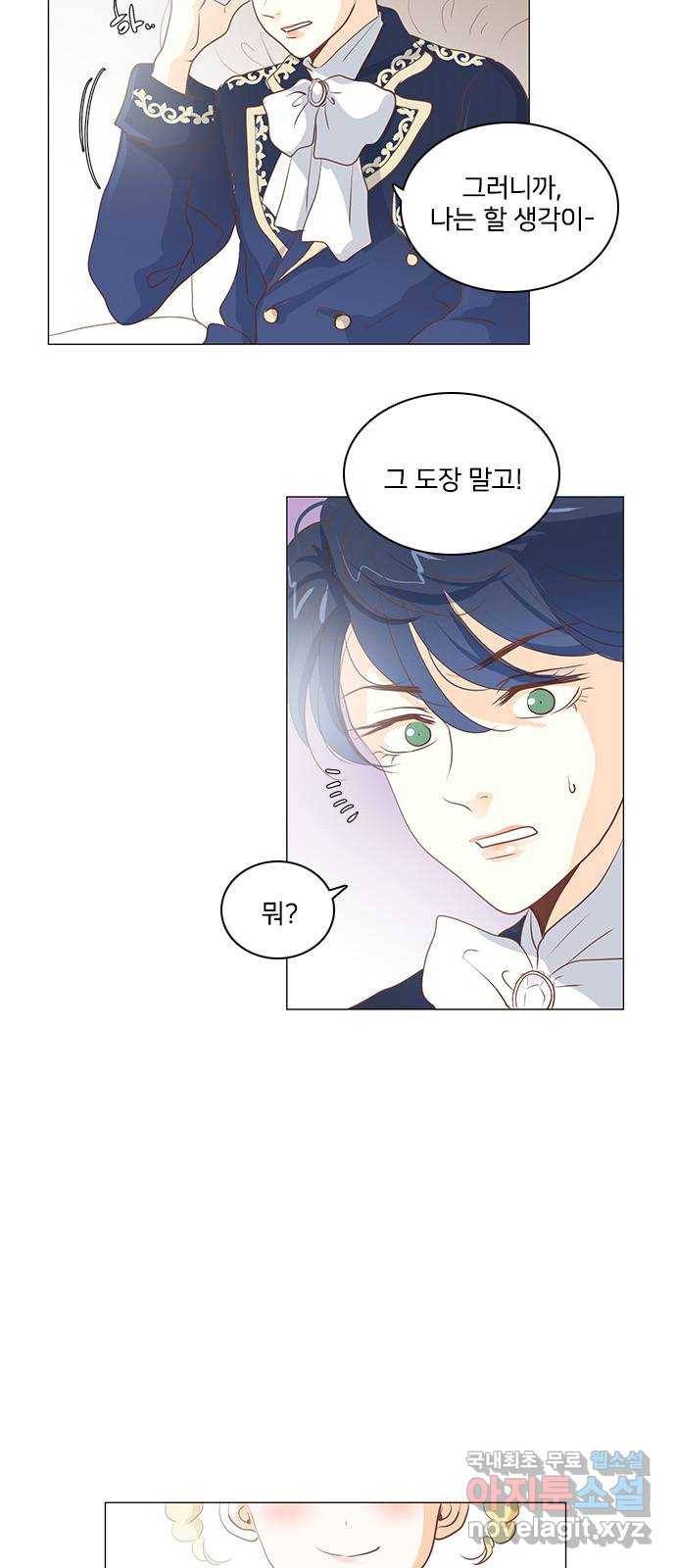 중매쟁이 아가 황녀님 66화 7