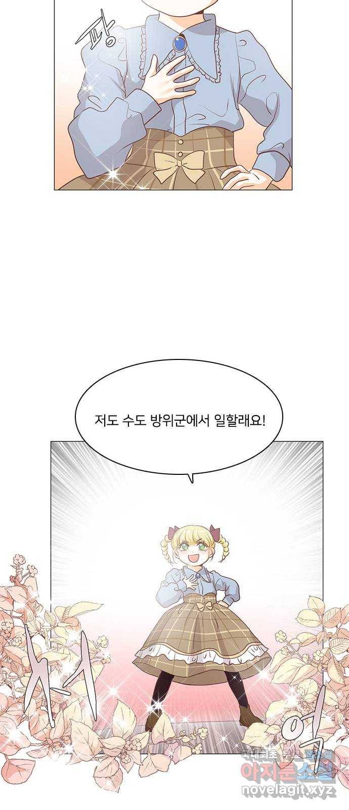 중매쟁이 아가 황녀님 66화 8