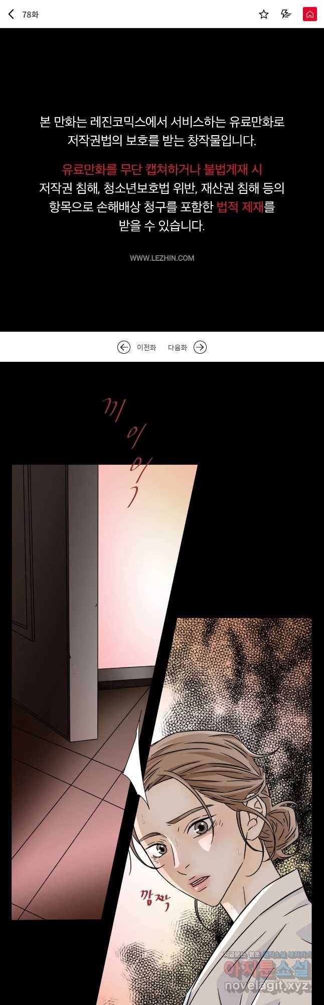 살맛 : 전생에 나라를 구했습니다 살맛  전생에 나라를 구했습니다 78화 1