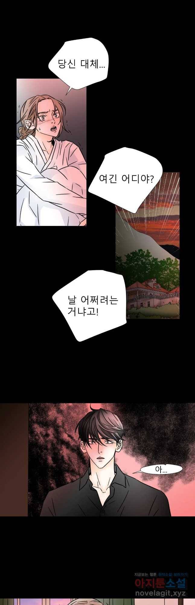 살맛 : 전생에 나라를 구했습니다 살맛  전생에 나라를 구했습니다 78화 3