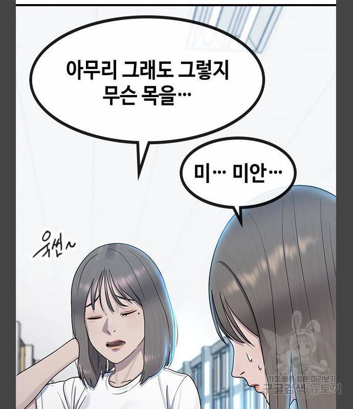 최면학교 55화 28