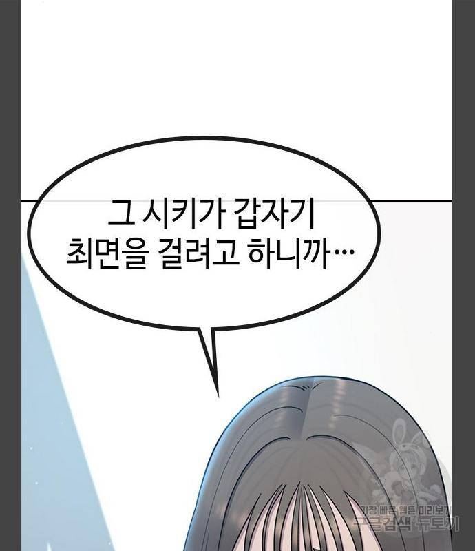 최면학교 55화 30
