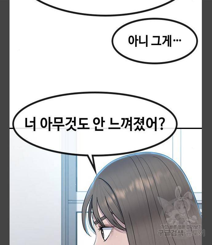 최면학교 55화 34