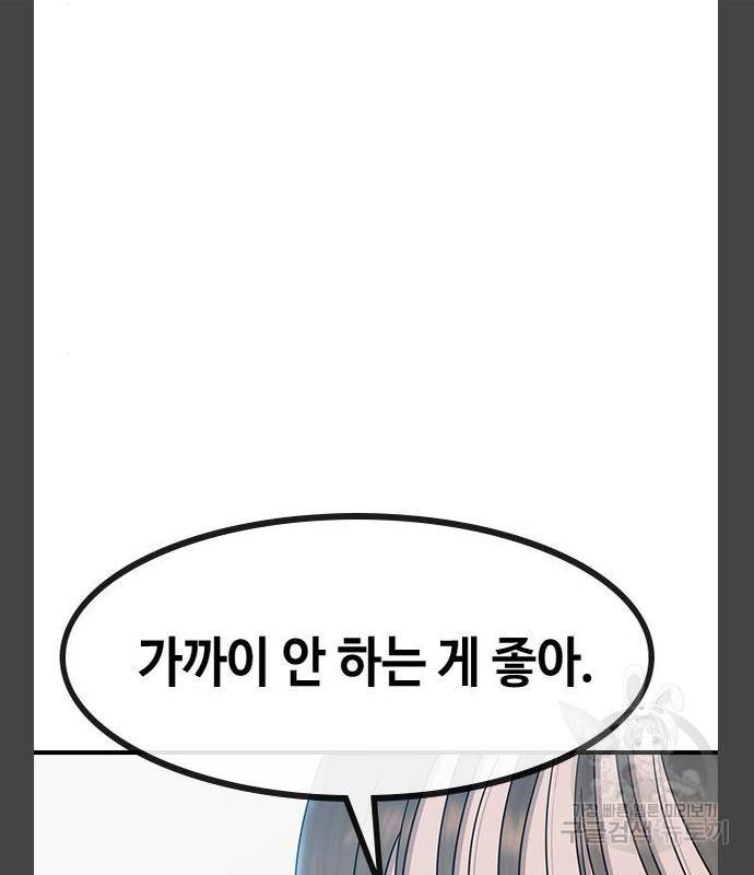 최면학교 55화 38