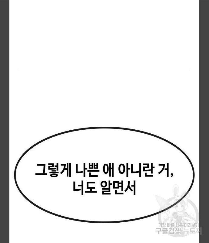 최면학교 55화 44