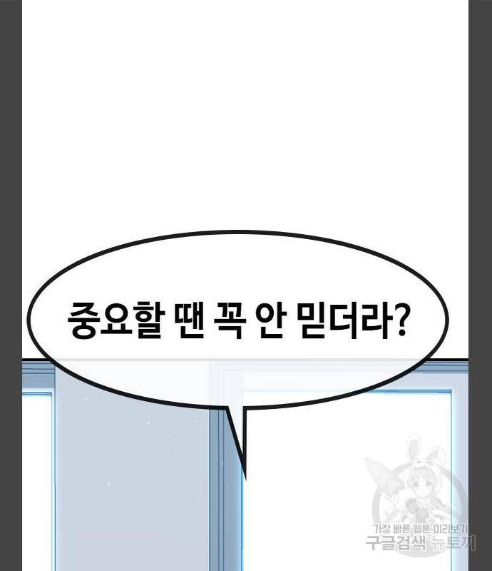 최면학교 55화 45