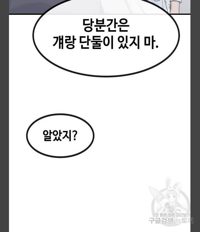 최면학교 55화 55