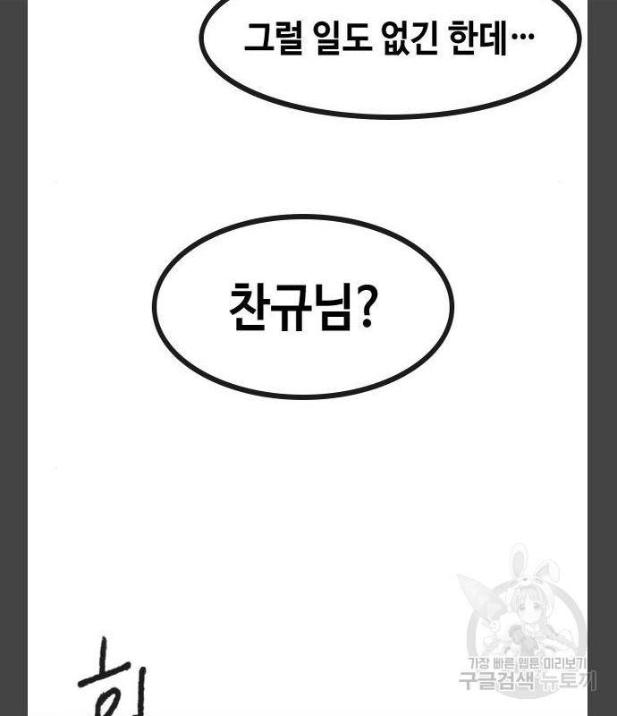 최면학교 55화 57