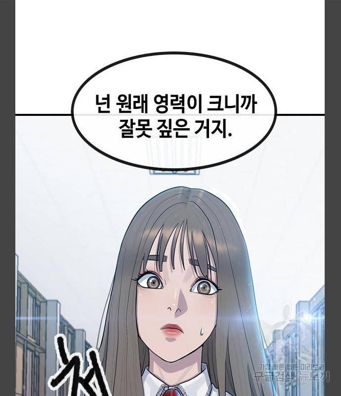 최면학교 55화 71