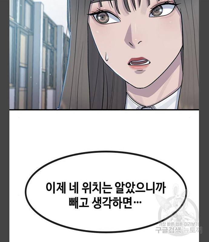 최면학교 55화 74