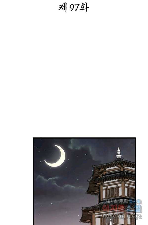 천신회귀 97화 2