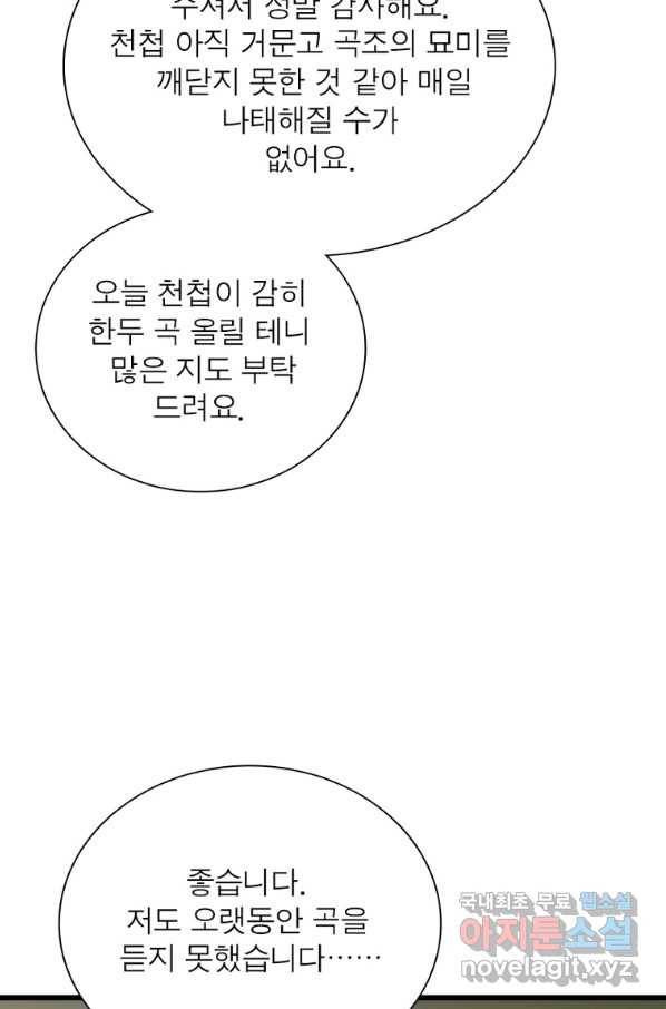 천신회귀 97화 9