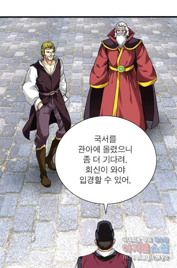 천신회귀 97화 12