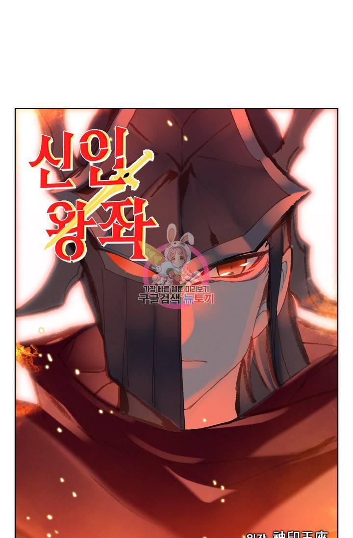 신인왕좌 239화 1