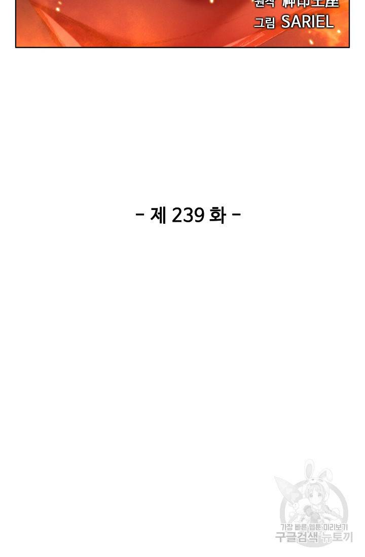신인왕좌 239화 2