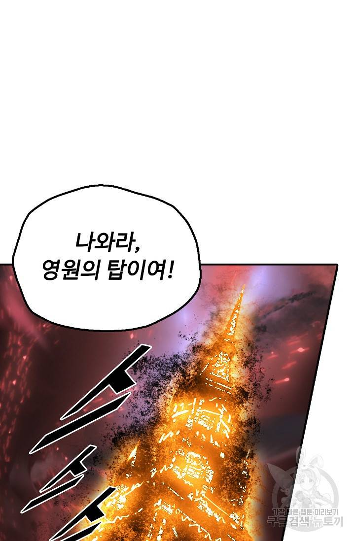 신인왕좌 239화 47