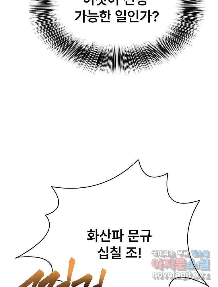 마인화산 16화 9