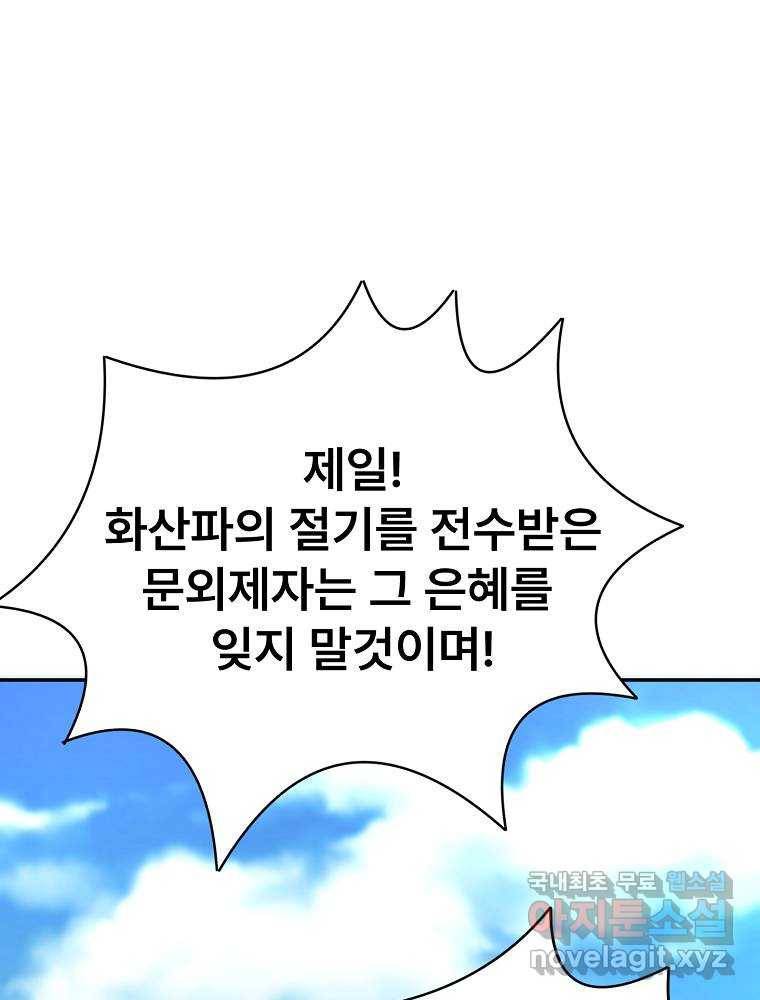 마인화산 16화 11