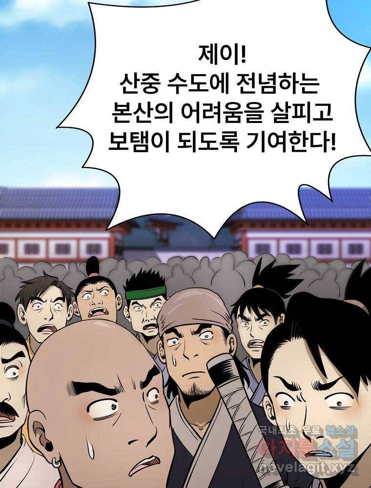마인화산 16화 12
