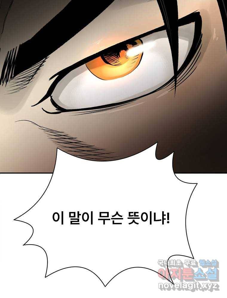 마인화산 16화 14