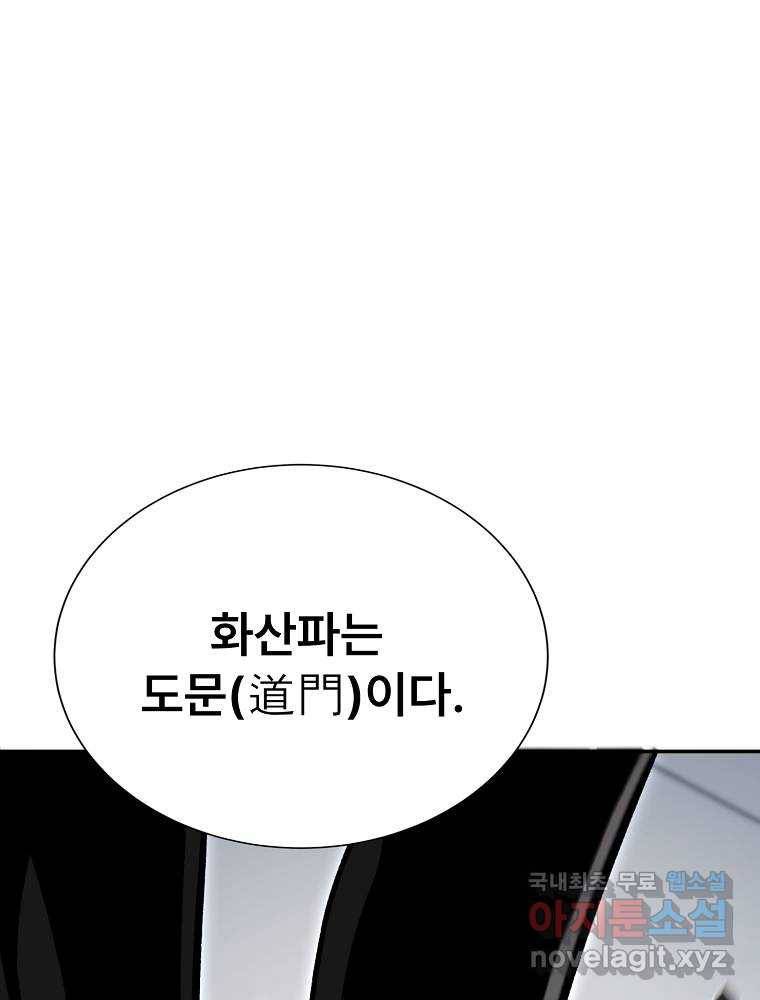 마인화산 16화 15