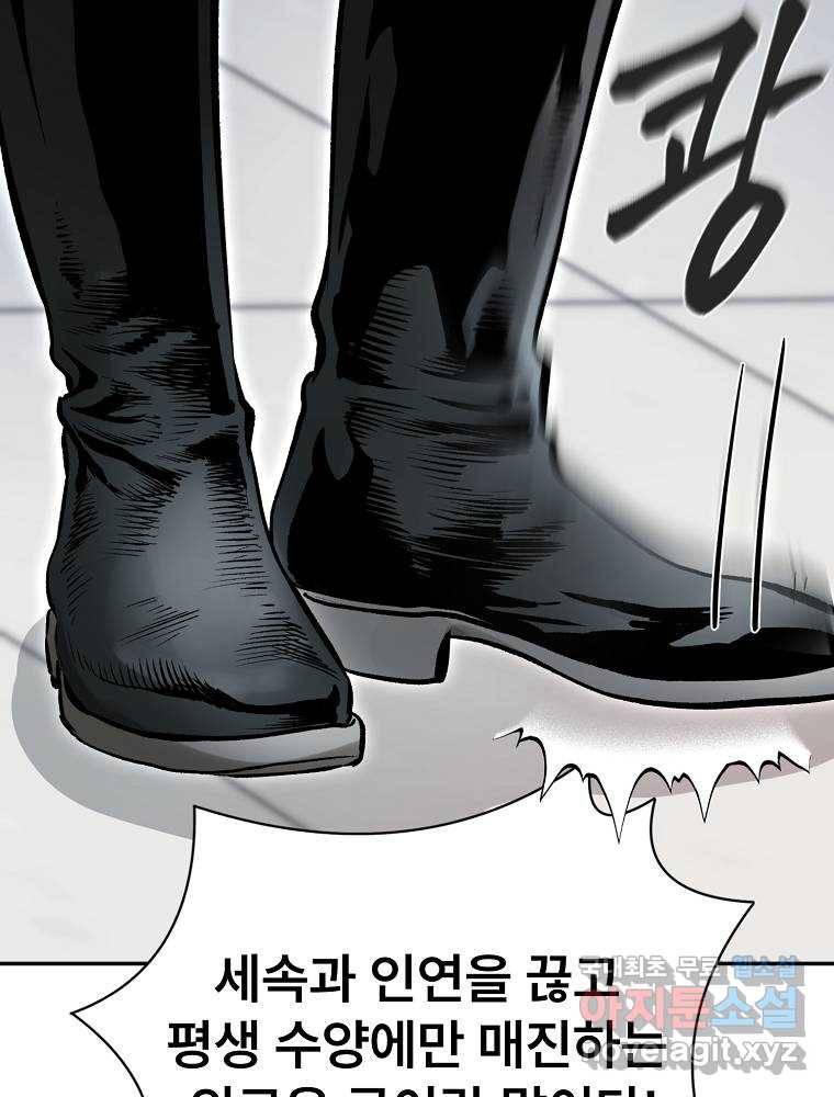 마인화산 16화 16