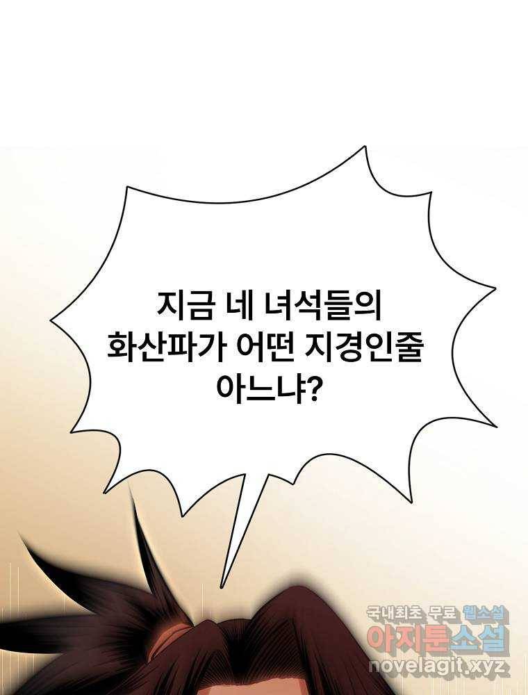 마인화산 16화 19