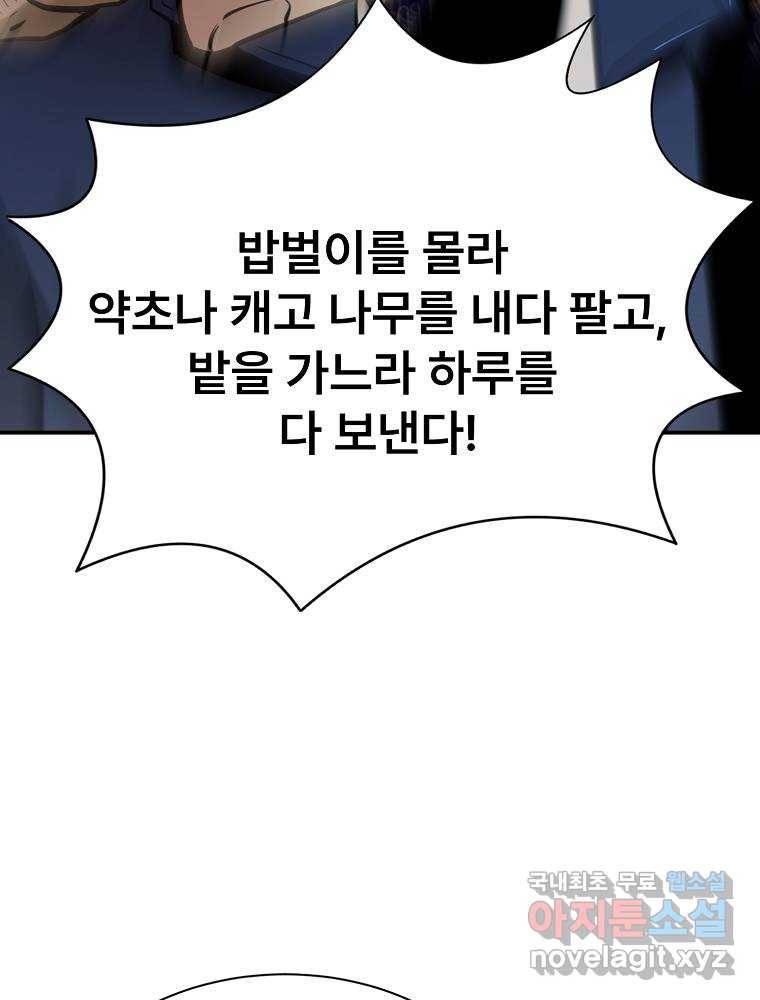 마인화산 16화 21