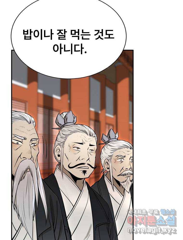 마인화산 16화 22