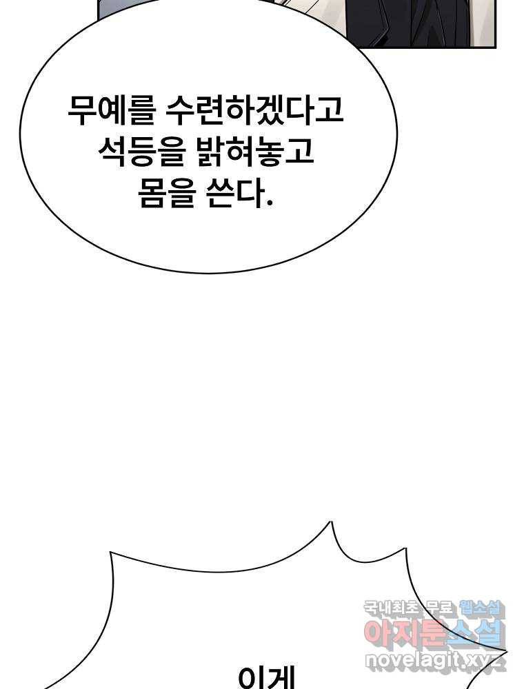 마인화산 16화 24