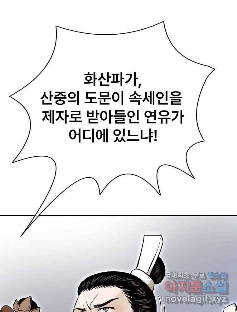 마인화산 16화 31