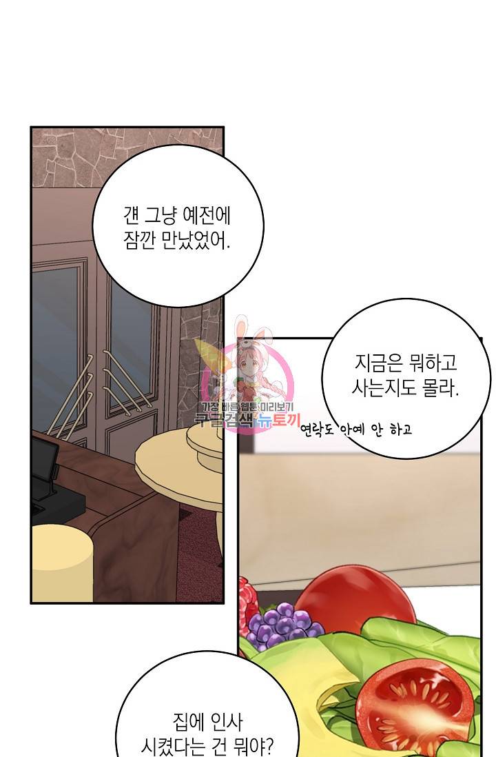 러브 징크스 54화 1