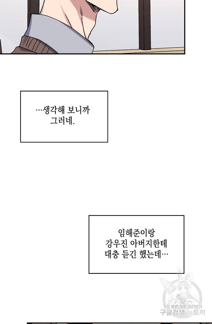 러브 징크스 54화 4