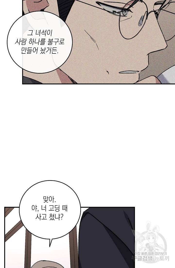 러브 징크스 54화 5