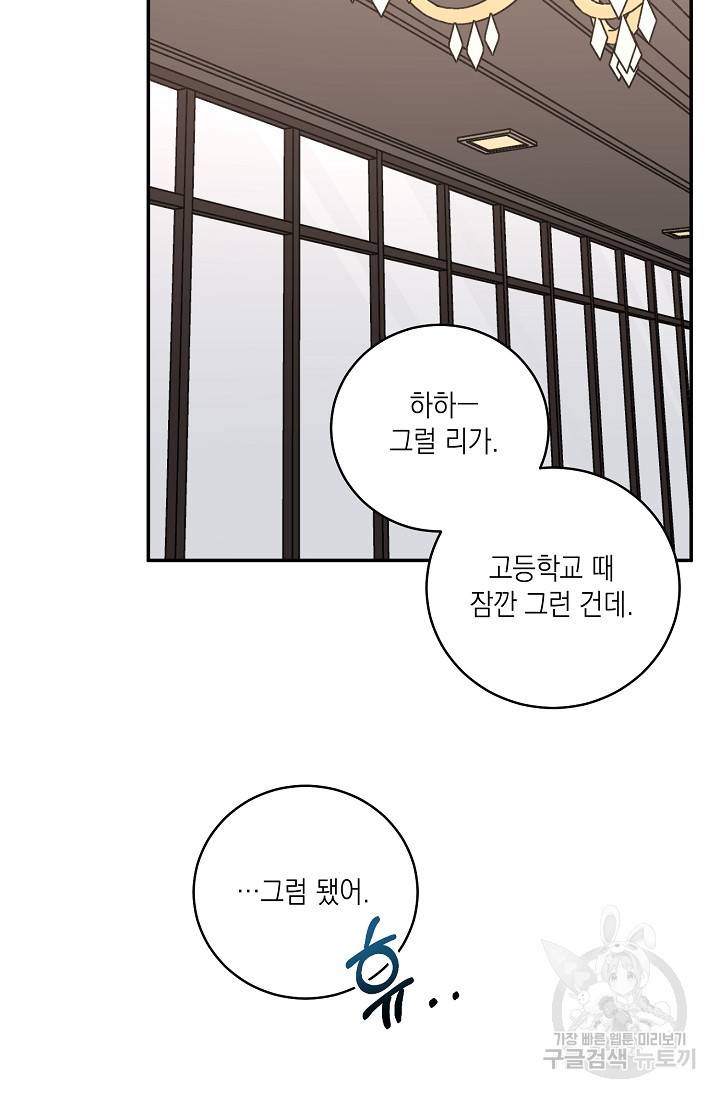 러브 징크스 54화 8