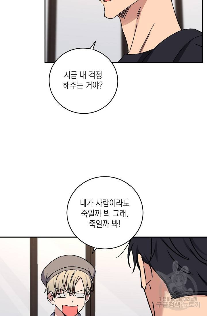 러브 징크스 54화 10