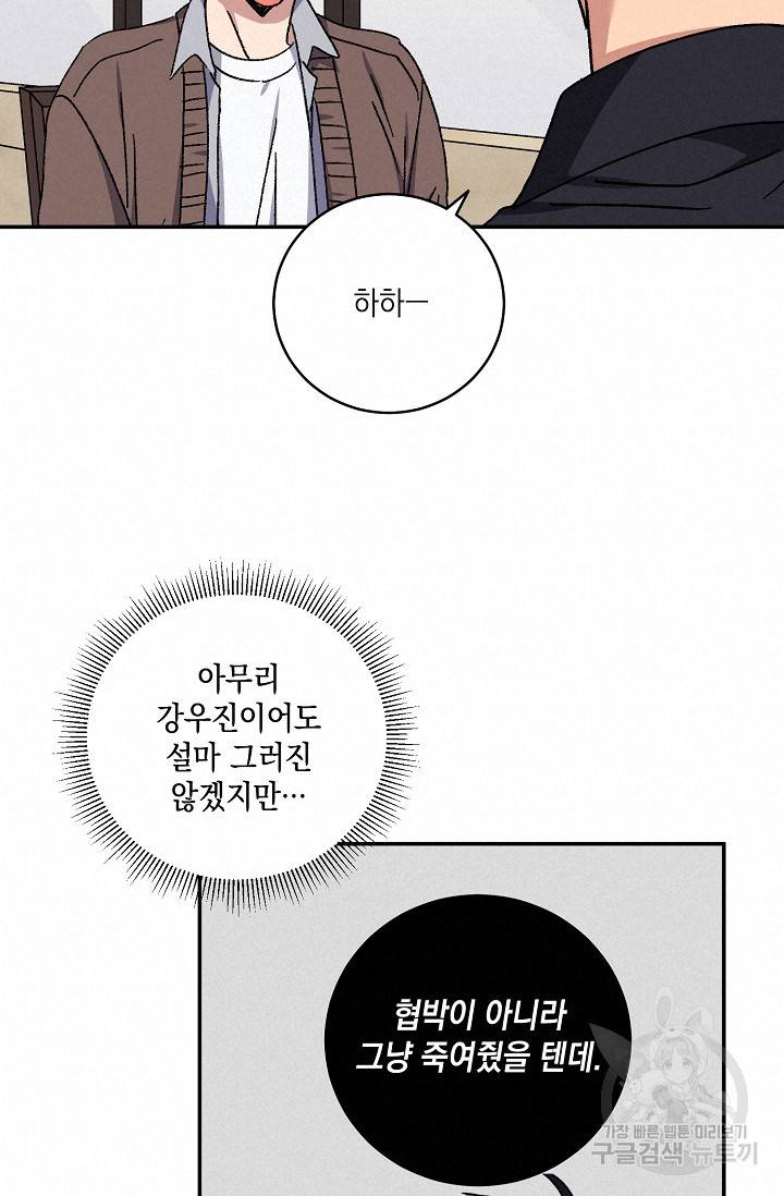 러브 징크스 54화 11