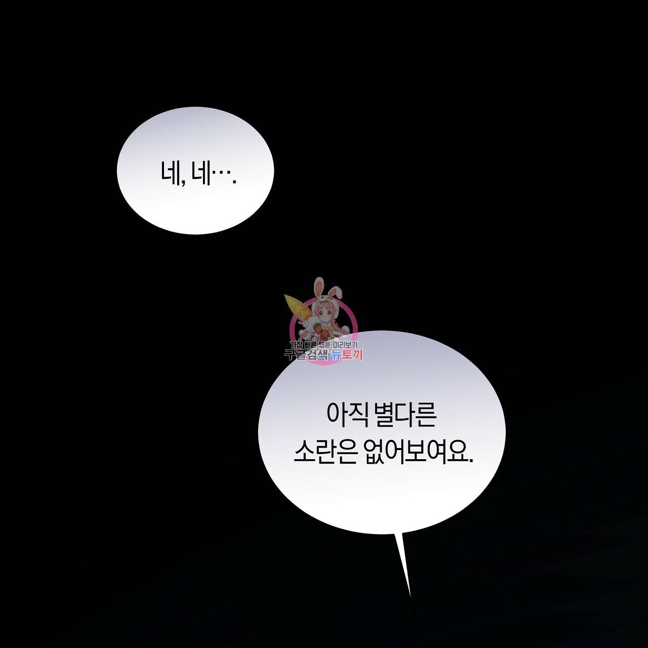 트리거(리디북스) 34화 1