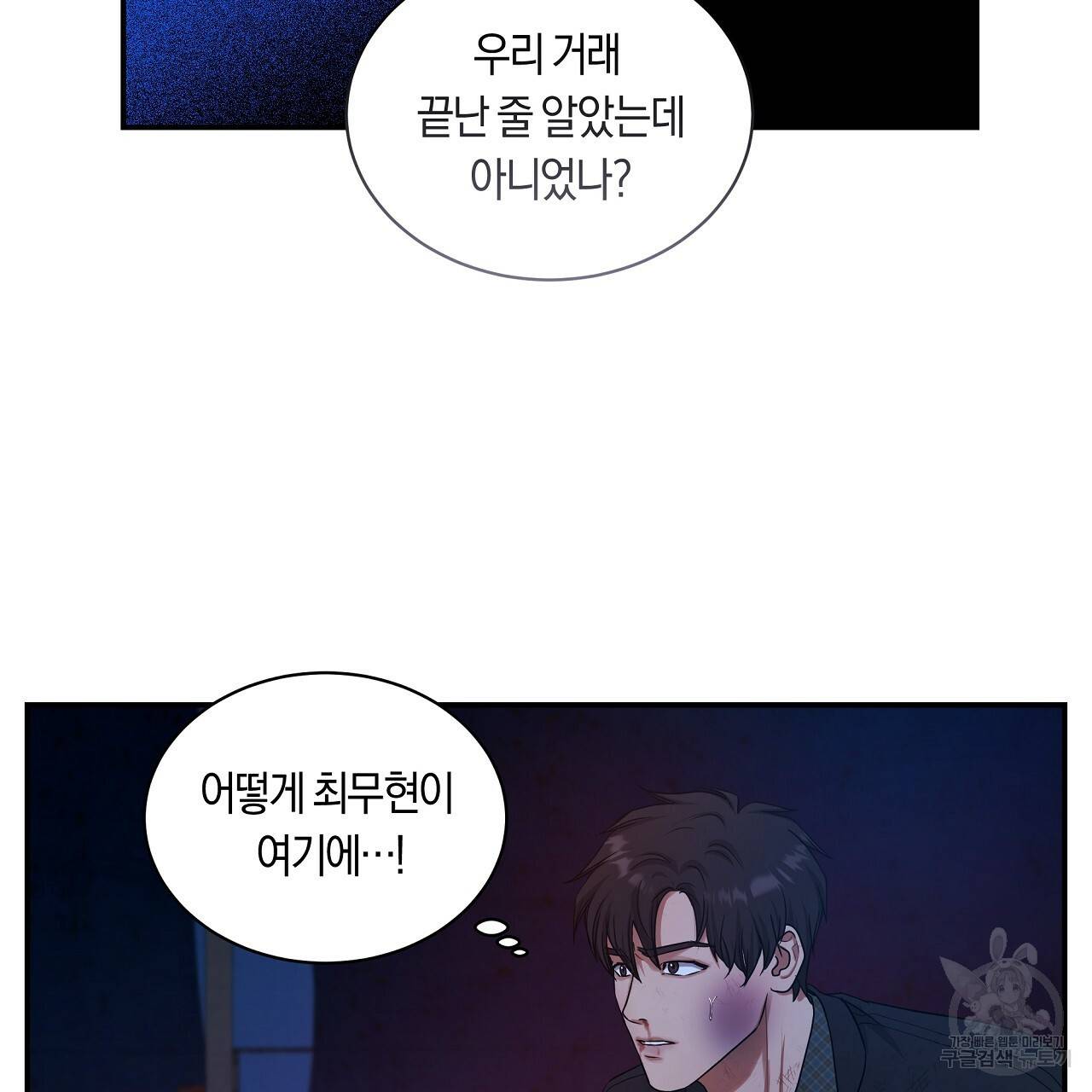 트리거(리디북스) 34화 15