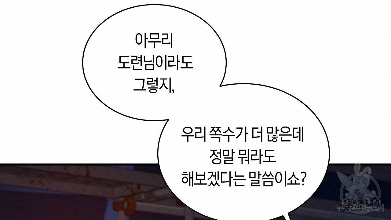 트리거(리디북스) 34화 20