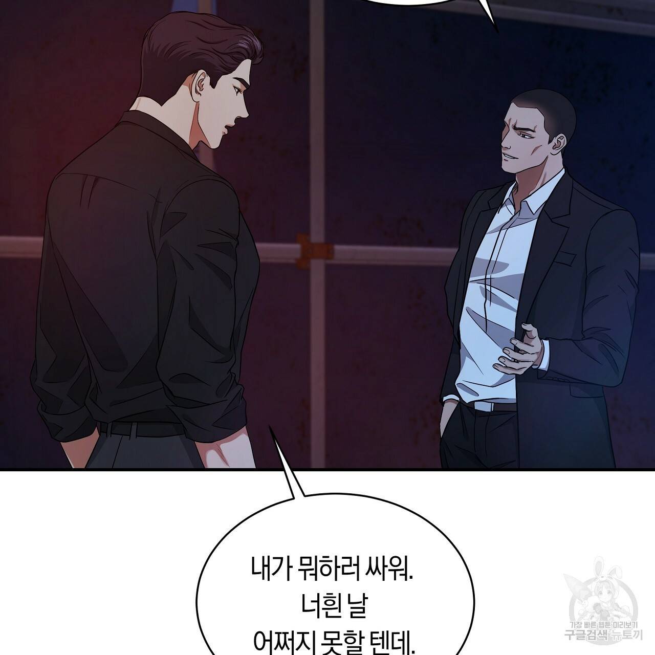 트리거(리디북스) 34화 21