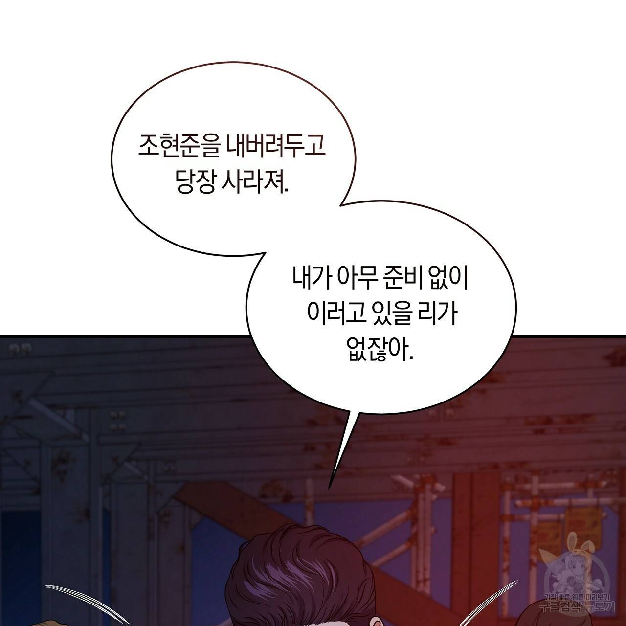 트리거(리디북스) 34화 23