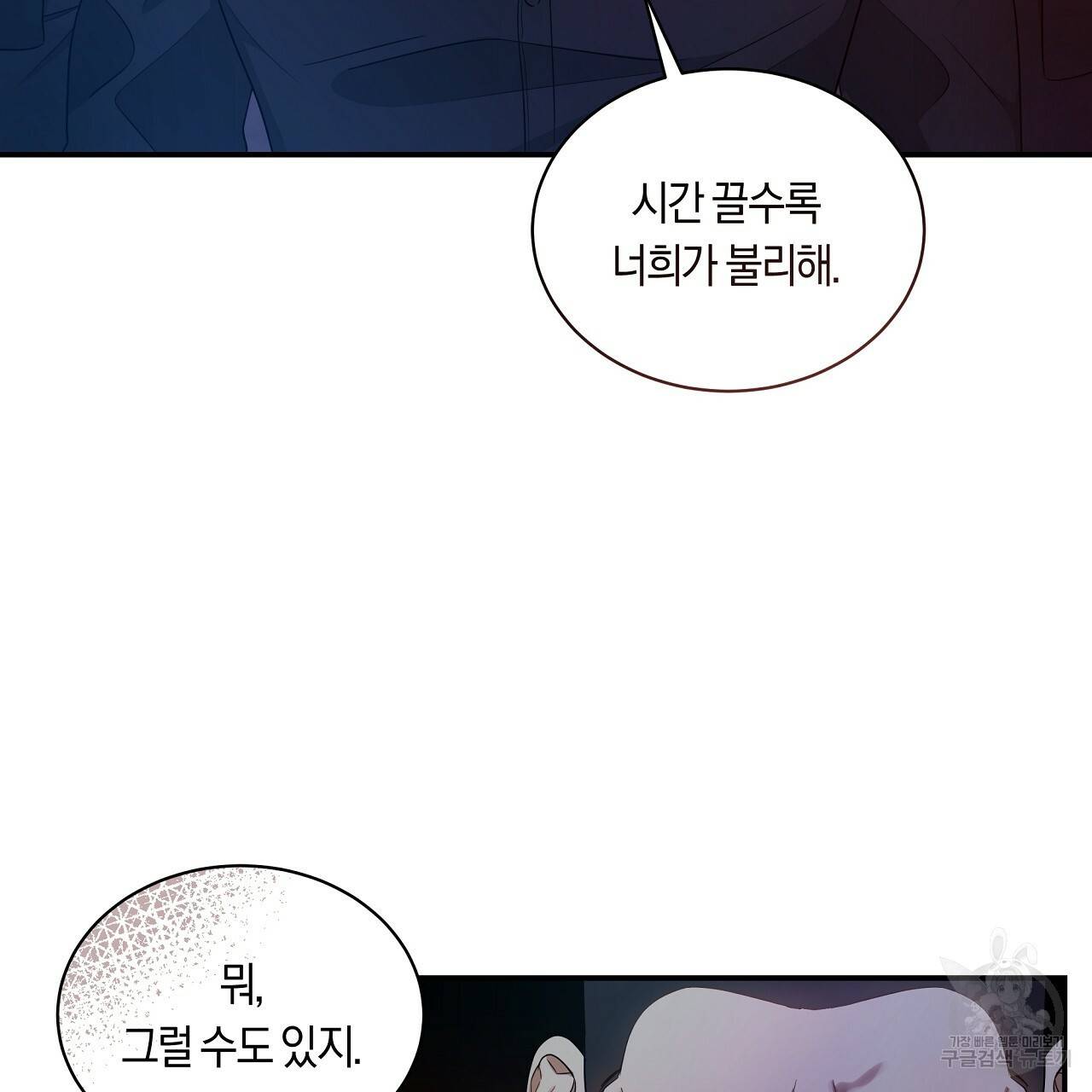 트리거(리디북스) 34화 25